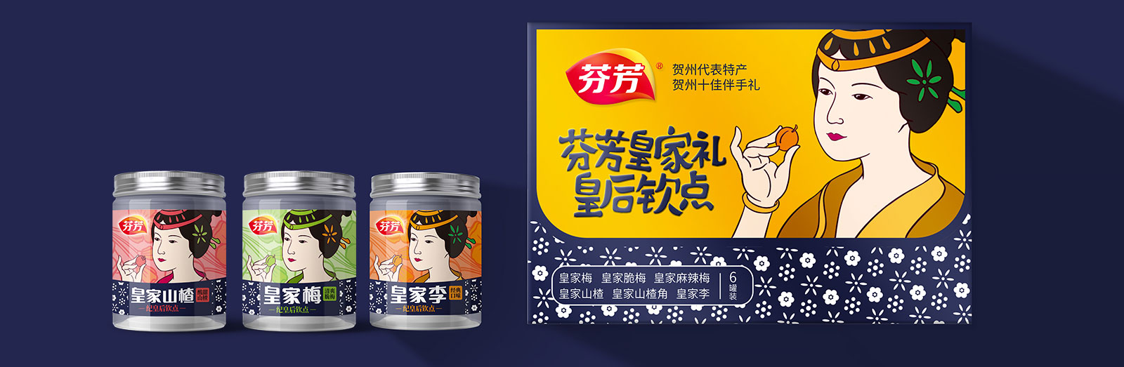 芬芳手信品牌形象策劃設(shè)計