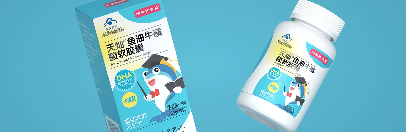 仲景養(yǎng)生坊兒童魚油保健品包裝設(shè)計