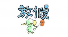 2015年相成設(shè)計(jì)春節(jié)放假告示