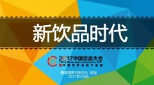 五大快消飲料的瓶頸
