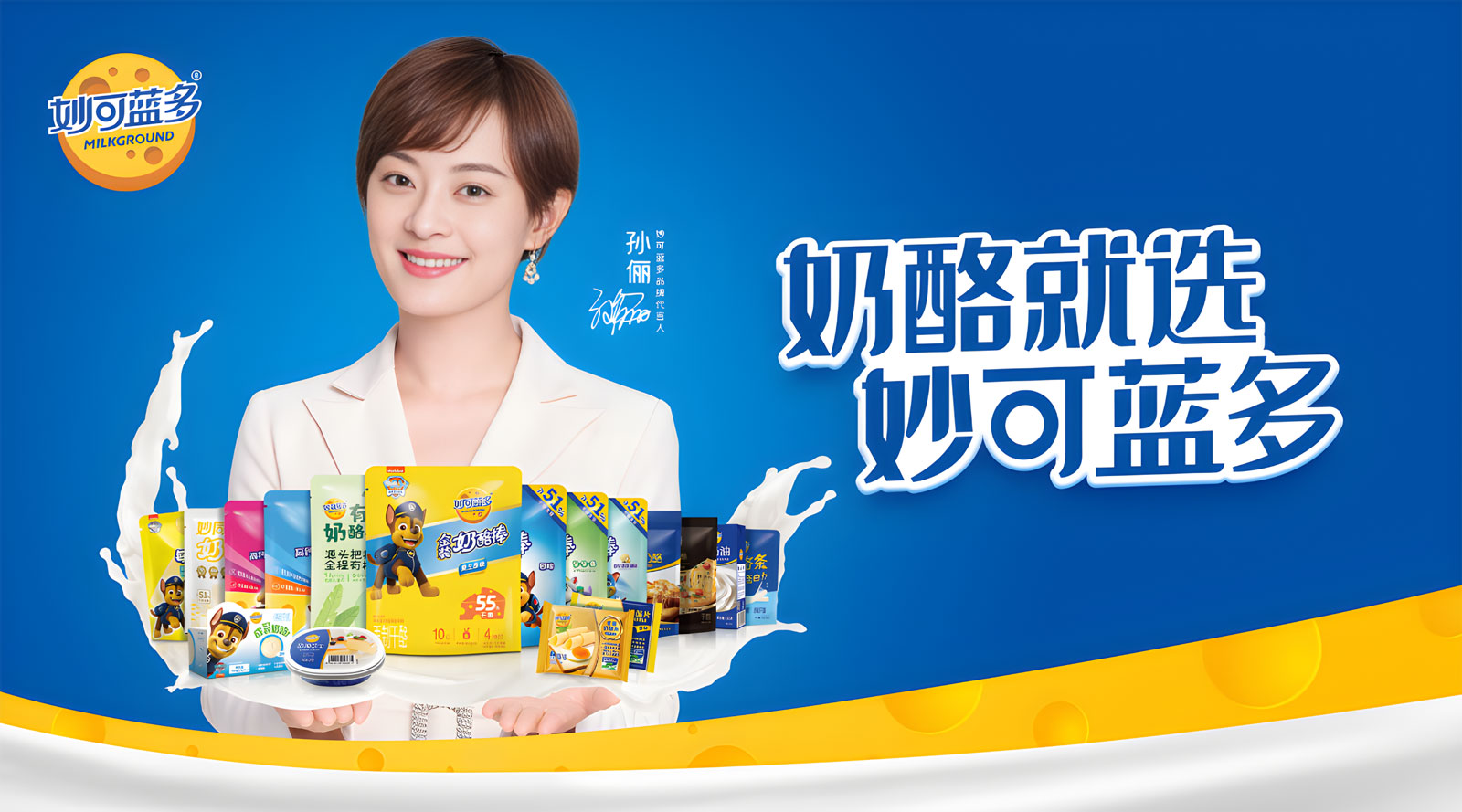 奶酪棒海報(bào)設(shè)計(jì)